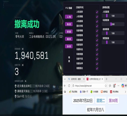 青枫三角洲辅助软件透视自瞄效果